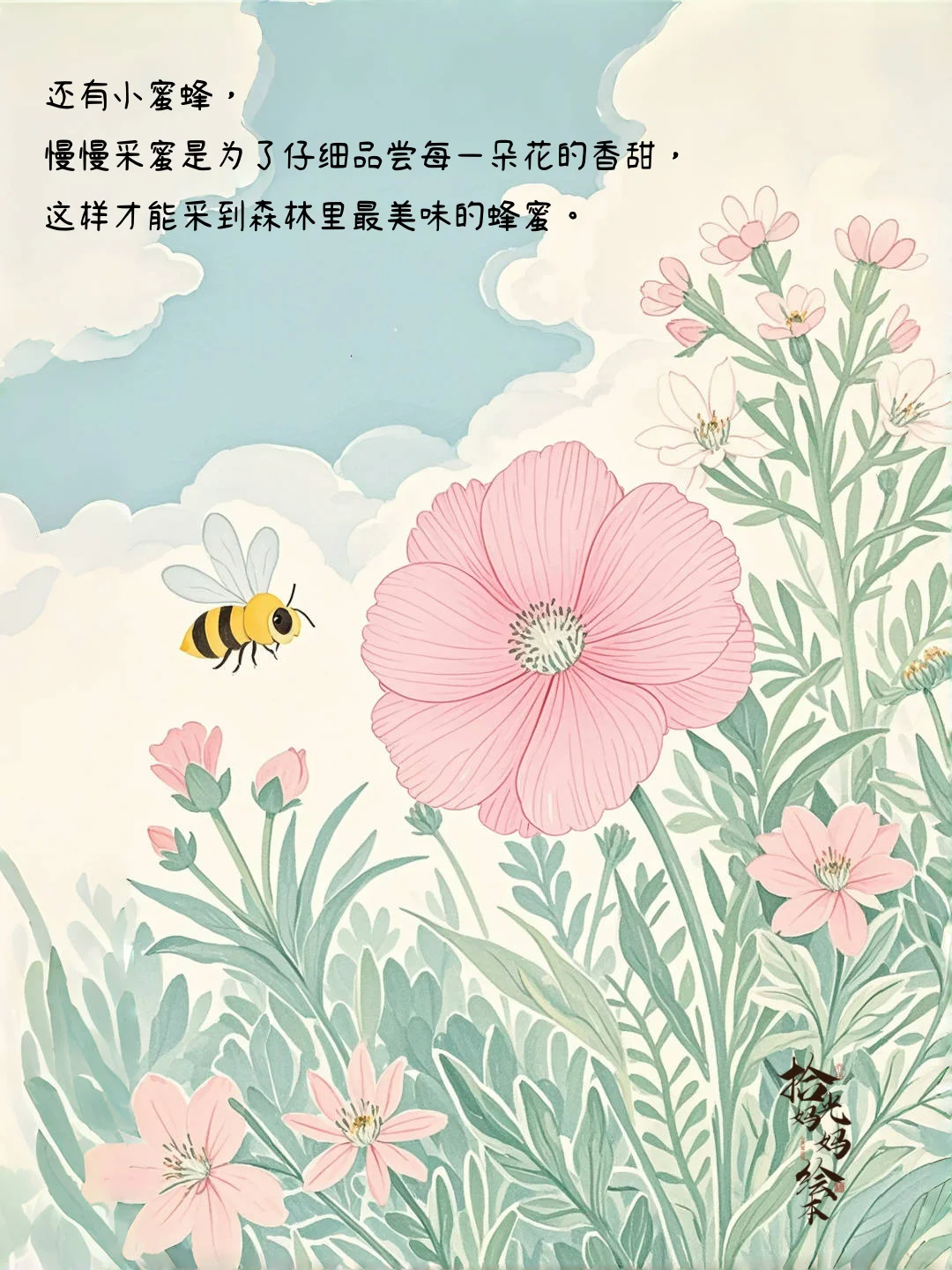 儿童绘本故事｜做事情可以慢，但不能拖拉