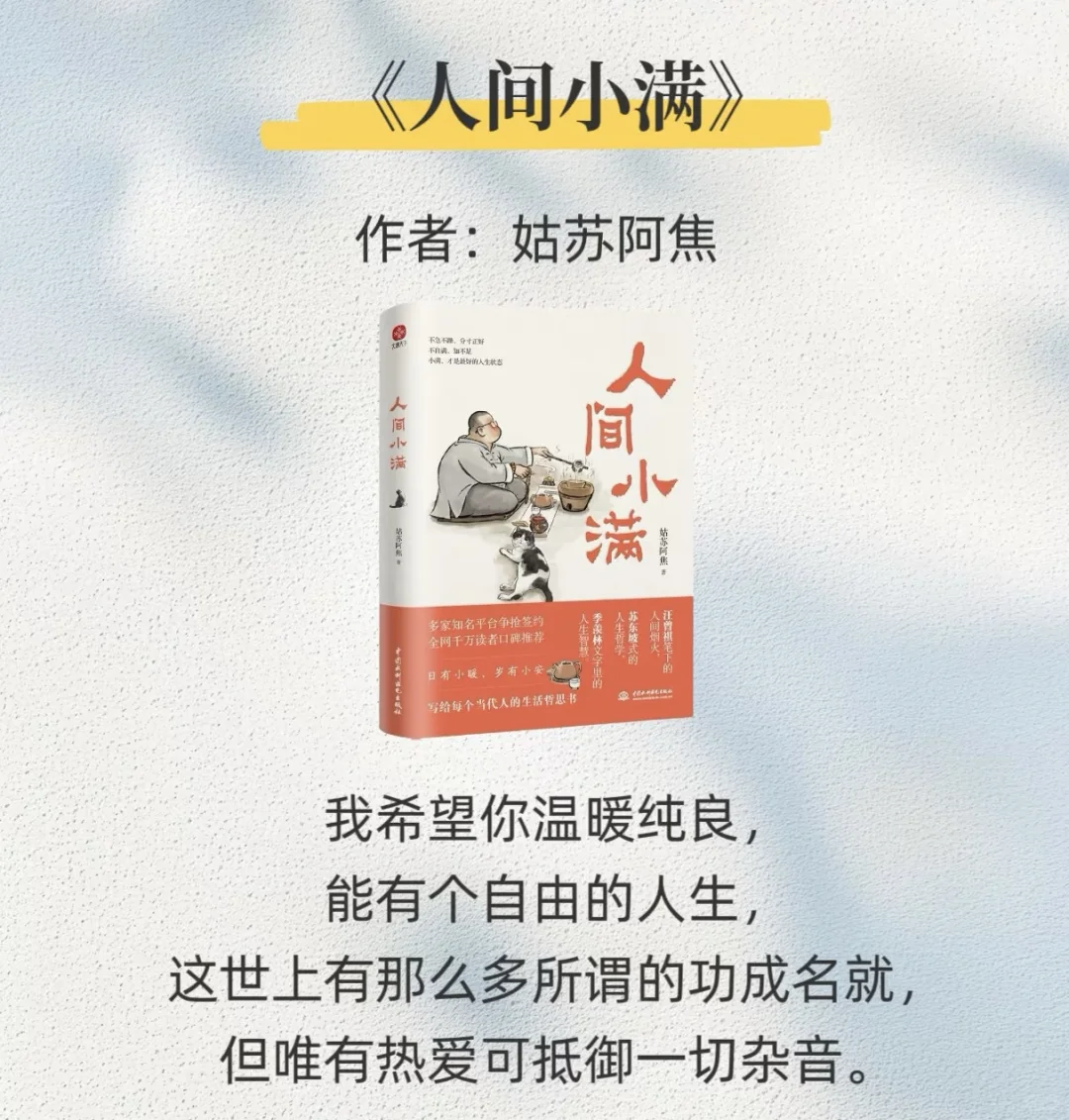 央视上榜好书 逼自己读烂这6本📕