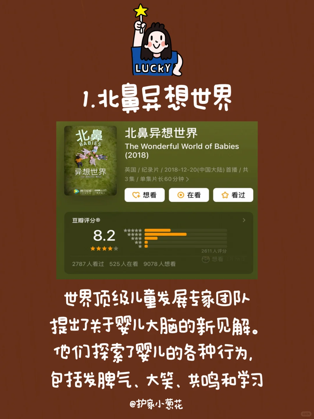 8部必看的儿童启蒙纪录片｜胜过100部教科书
