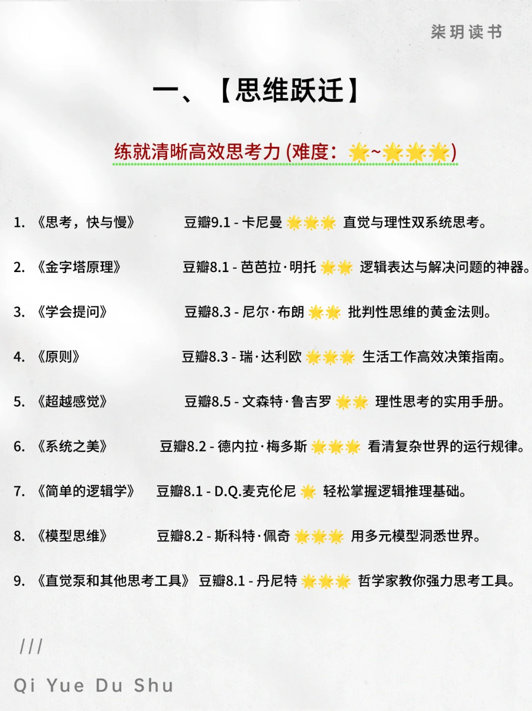 54本大脑升级书单！2025下半年狠狠变聪明