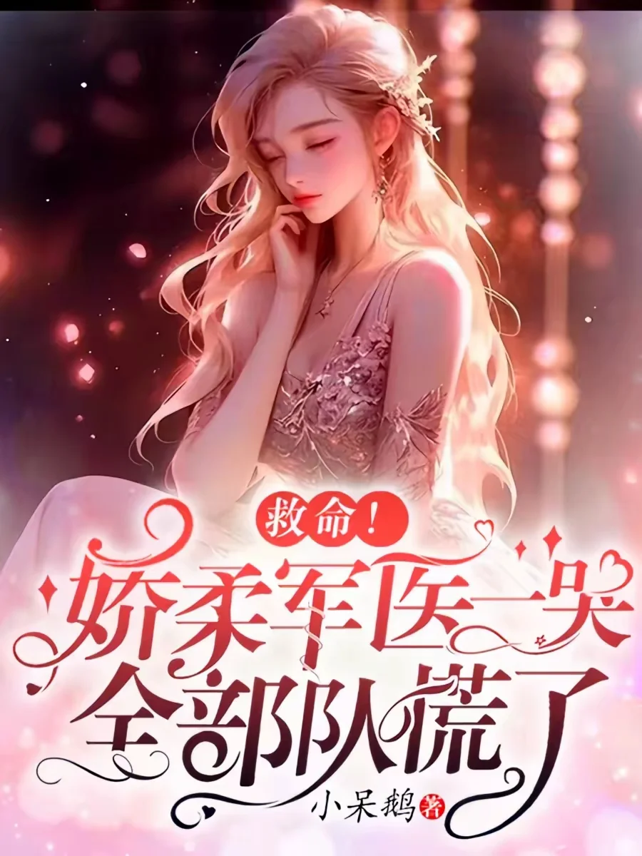 🍅好看小说全部完结！（年代文）