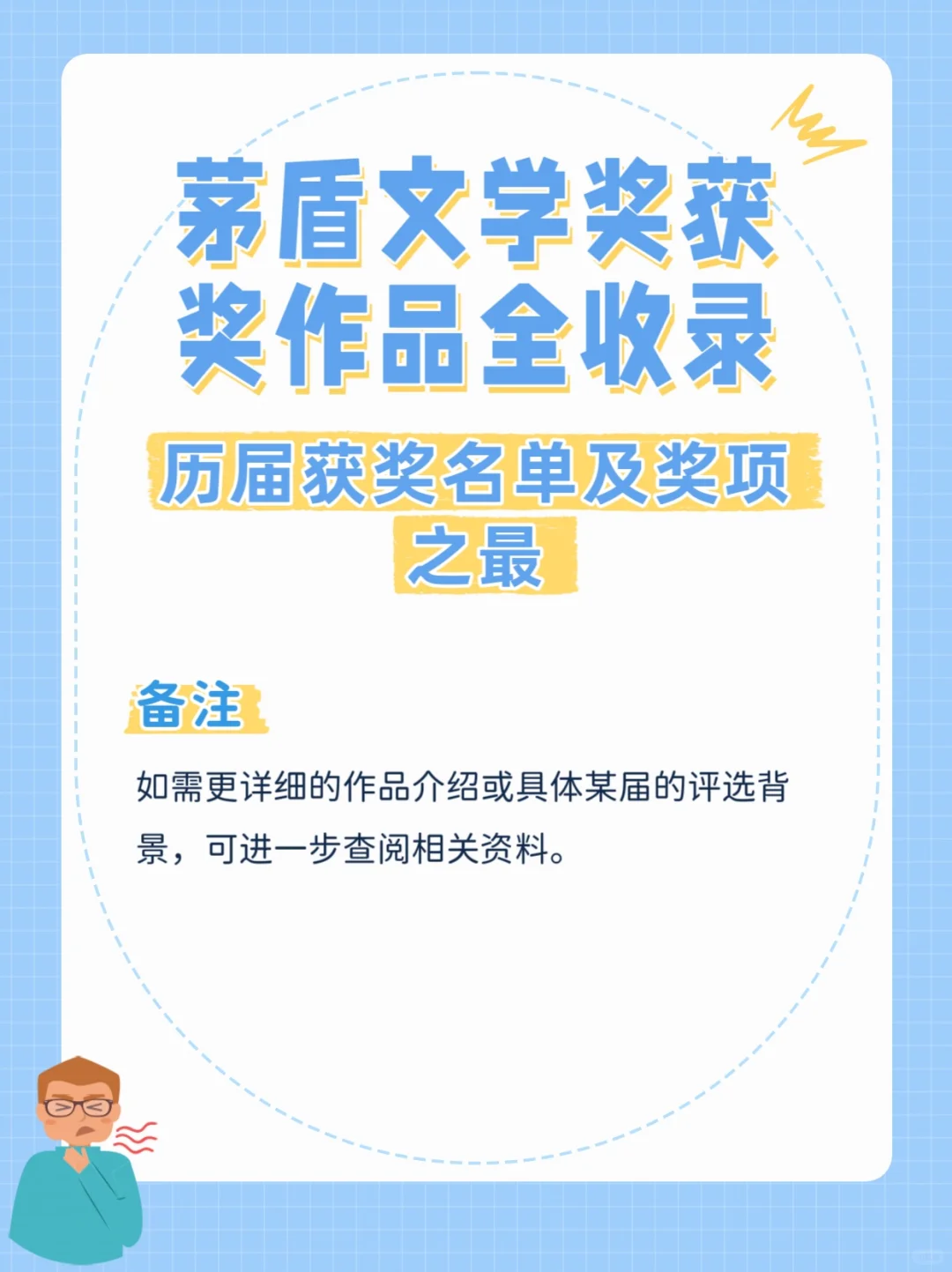 茅盾文学奖获奖作品