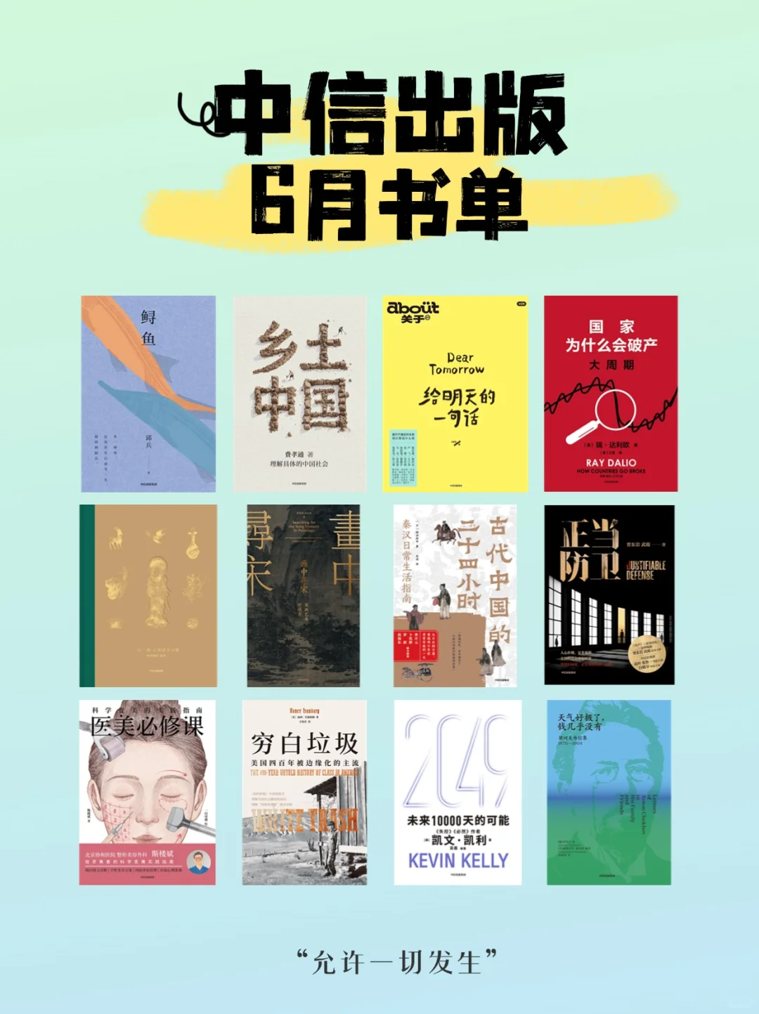中信出版6月书单📚人文社科、生活美育