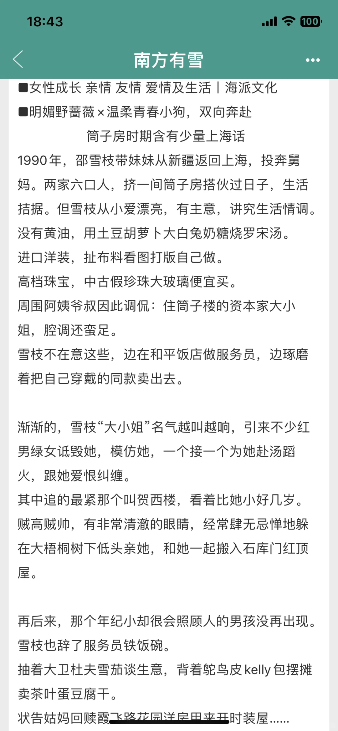 推一本好看的现实向年代文