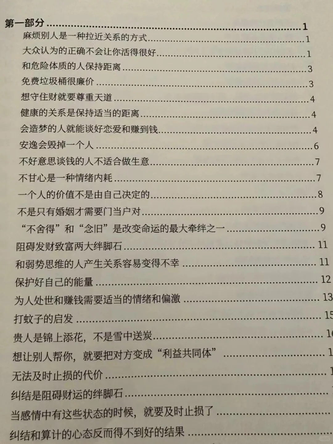 这本神书让你认知方面迟早成为社会上层的人