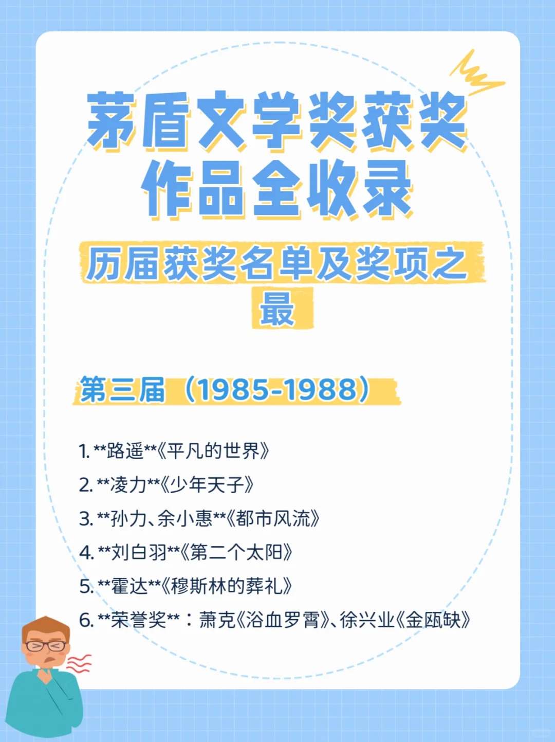 茅盾文学奖获奖作品