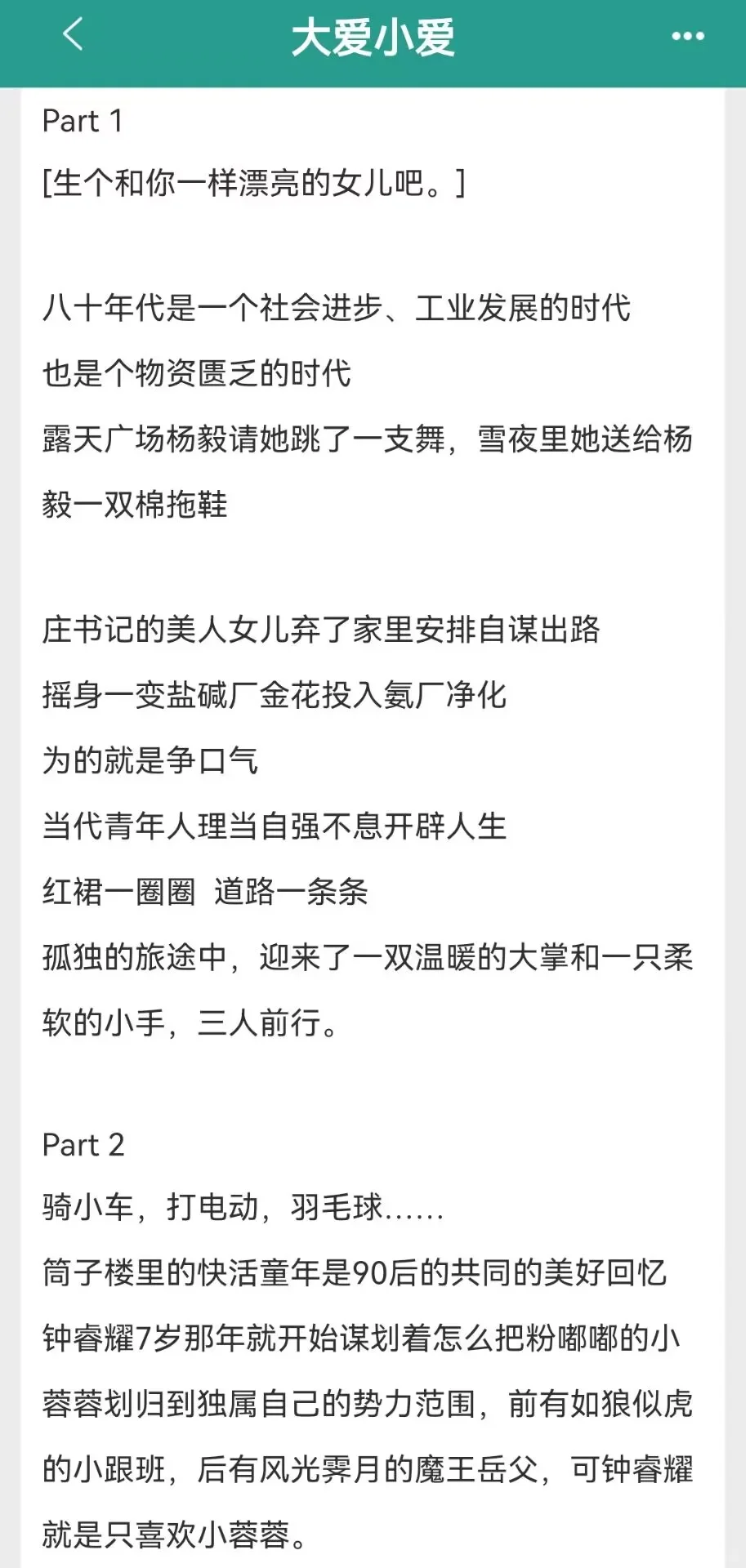 年代文父母爱情，跨时代的深情！