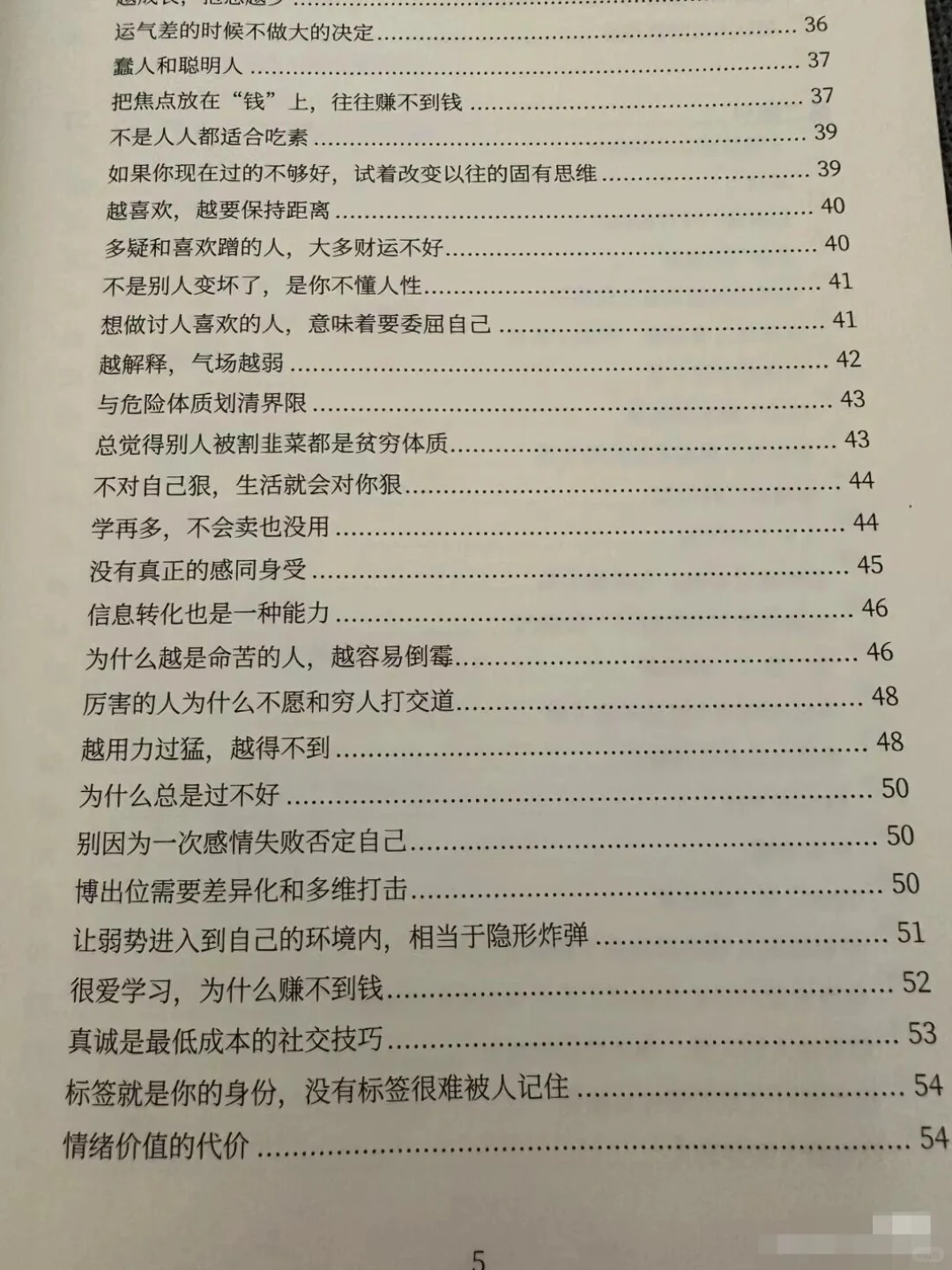这本神书让你认知方面迟早成为社会上层的人