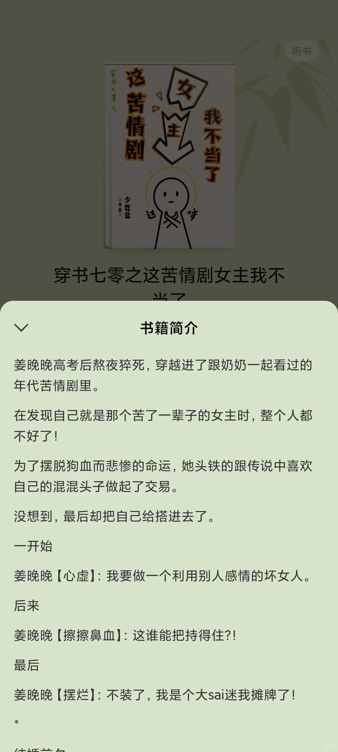 🍅好看小说全部完结！（年代文）