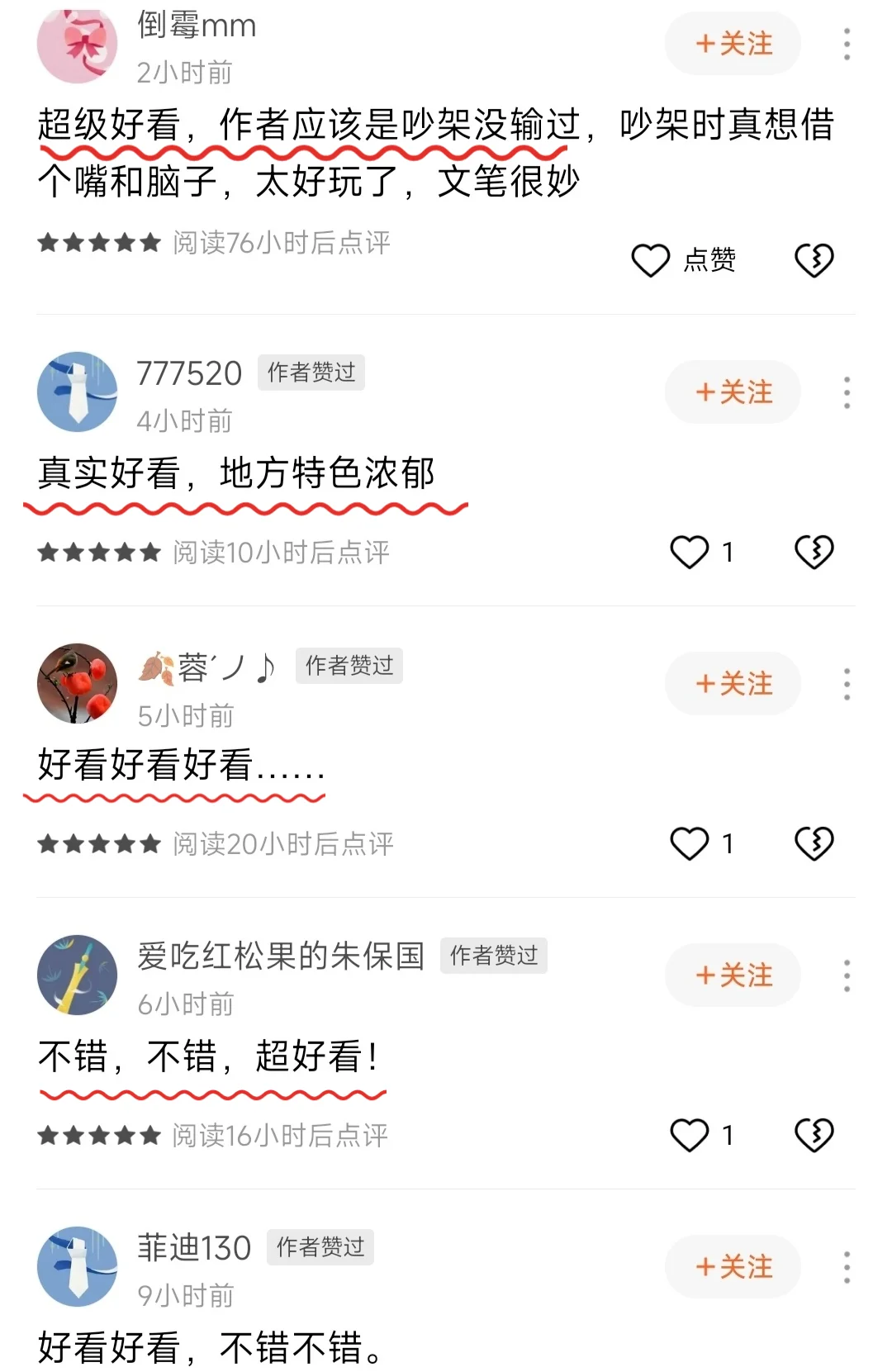 笑出猪叫😄！几乎零差评高分年代文！