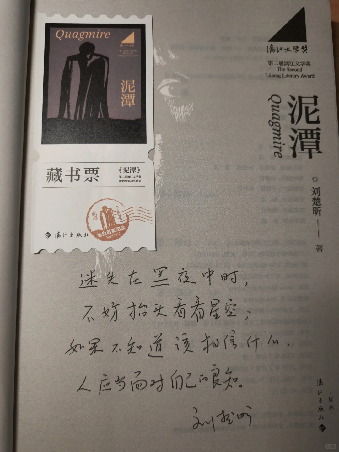 书到啦 有刘楚昕的印签