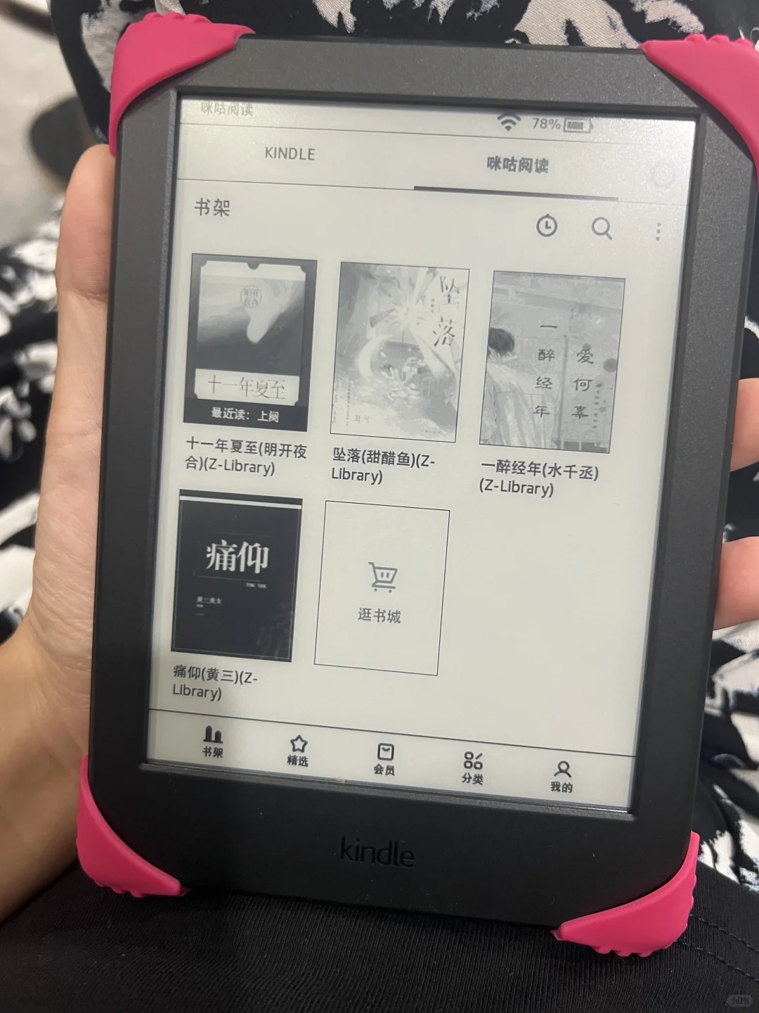 Kindle咪咕