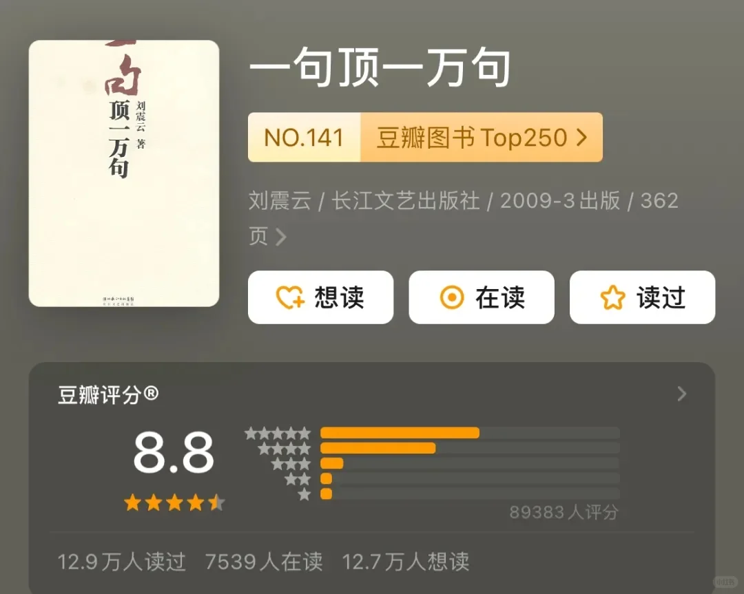 专治不爱读书，一看就上头的8本书
