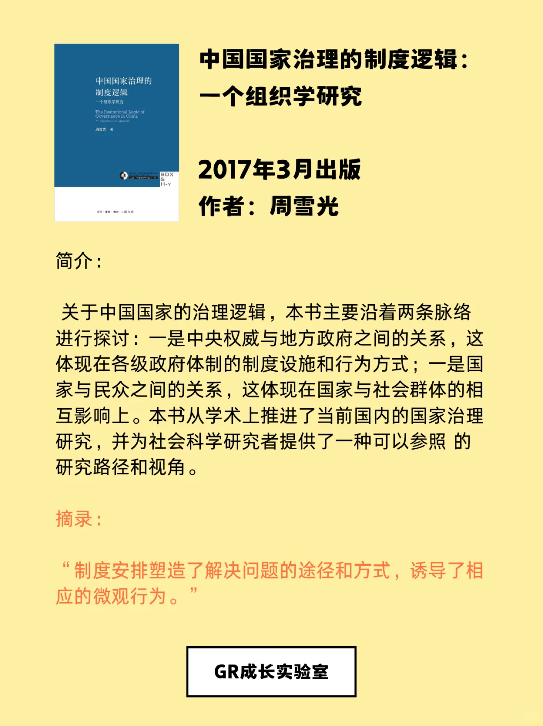 必读丨GR政府事务工作，我的推荐书单