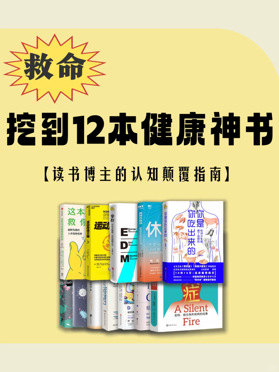 救命！挖到12本健康神书，你看过哪些？