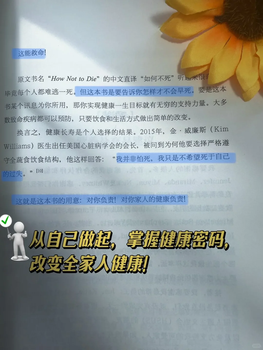 别划走，这是一本救命书!