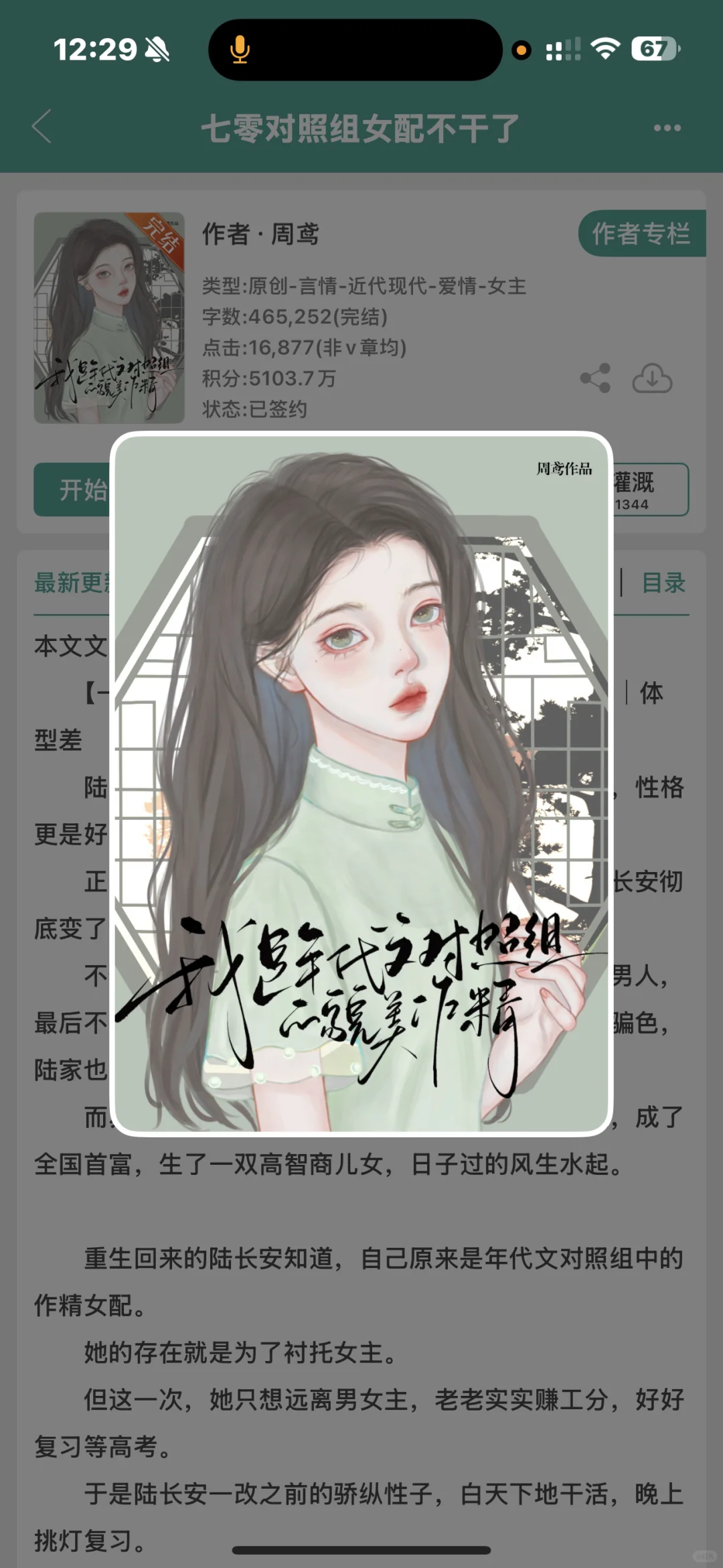体型差！连夜看完的一本年代文！