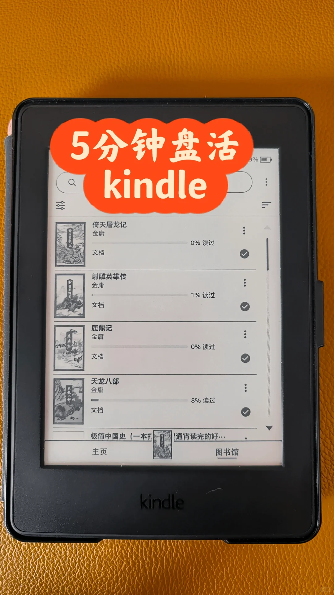 5分钟让你的kindle变成“移动图书馆”