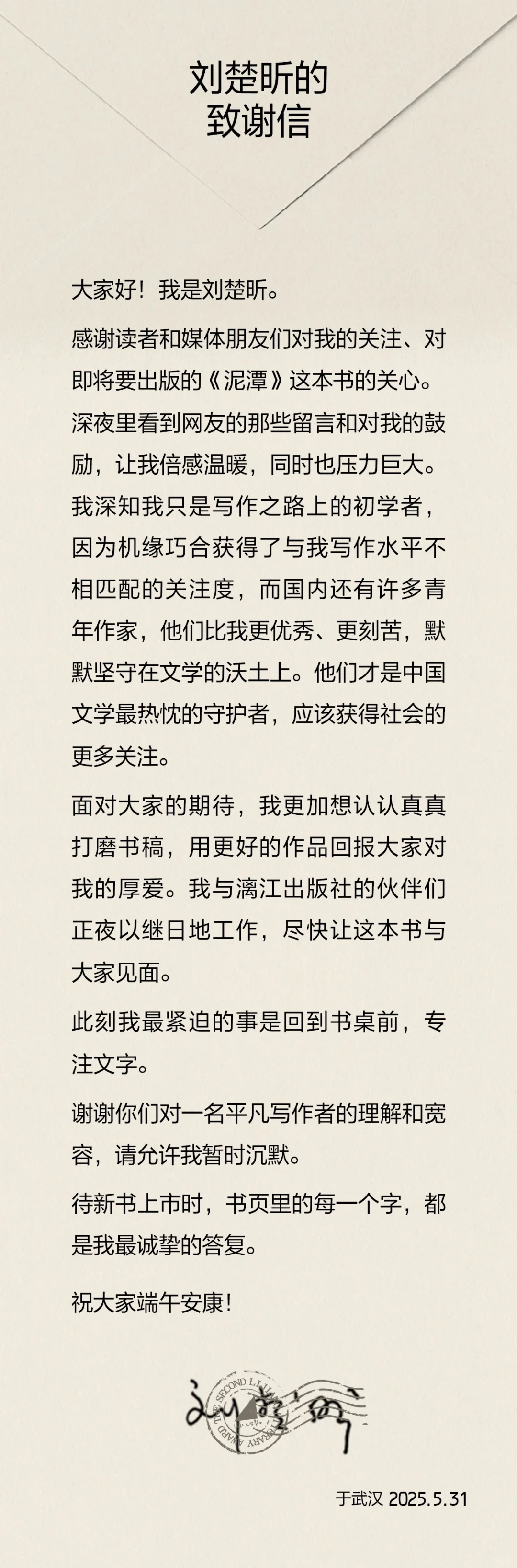 漓江文学奖刘楚昕《泥潭》预售开启❗️