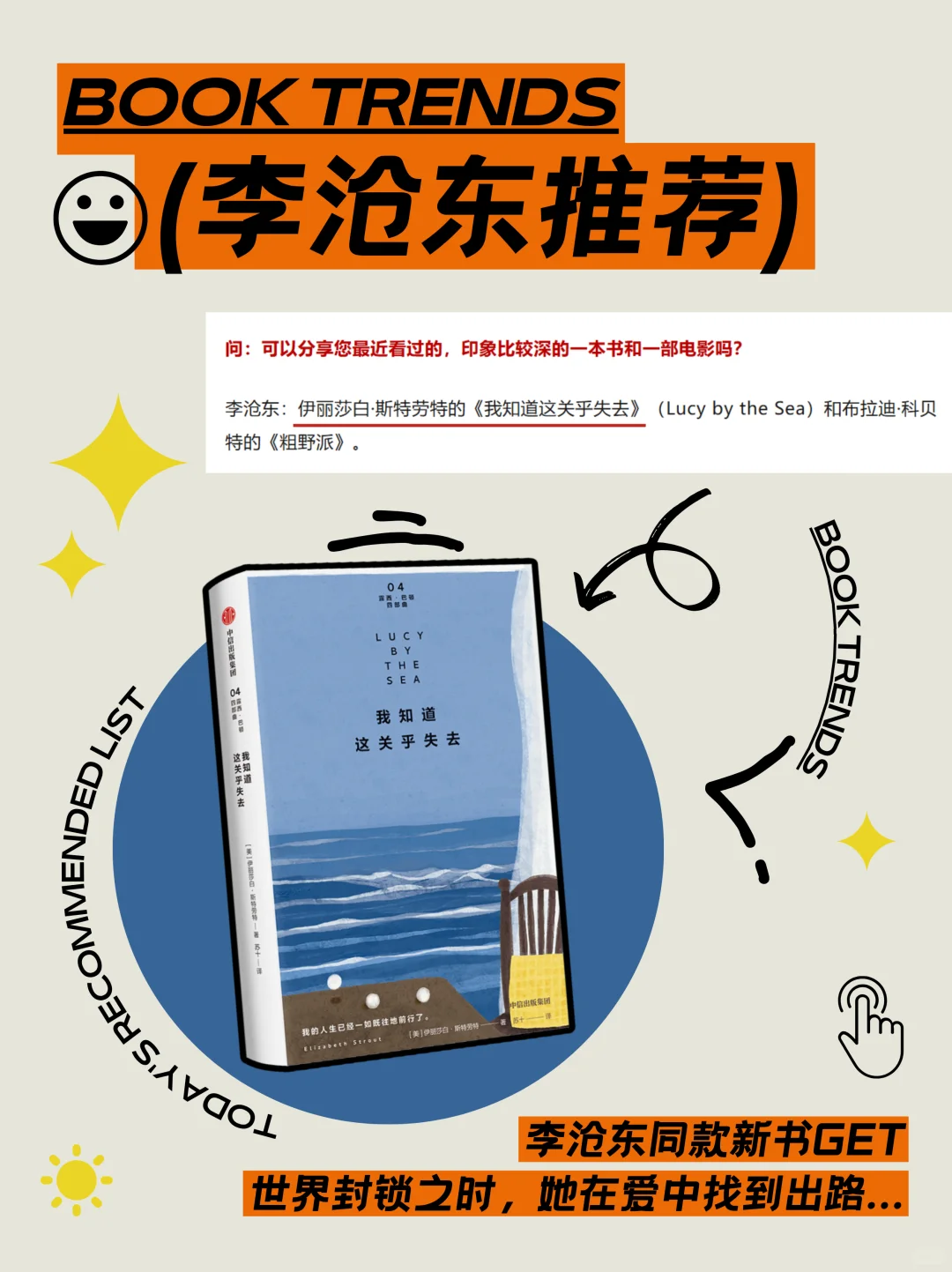 📣导演李沧东都在读的书！同款新书抢先享🎁