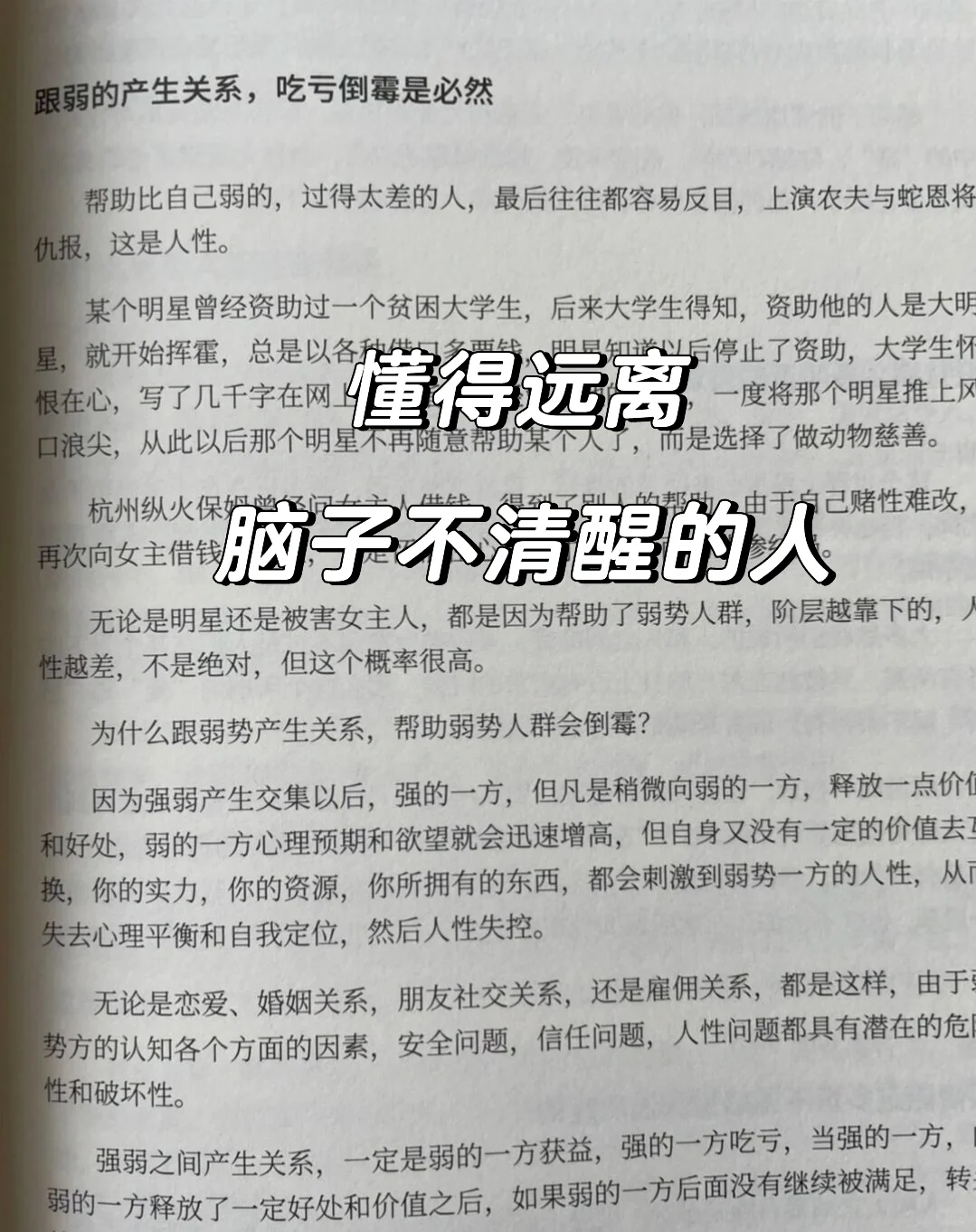 这本神书让你认知方面迟早成为社会上层的人