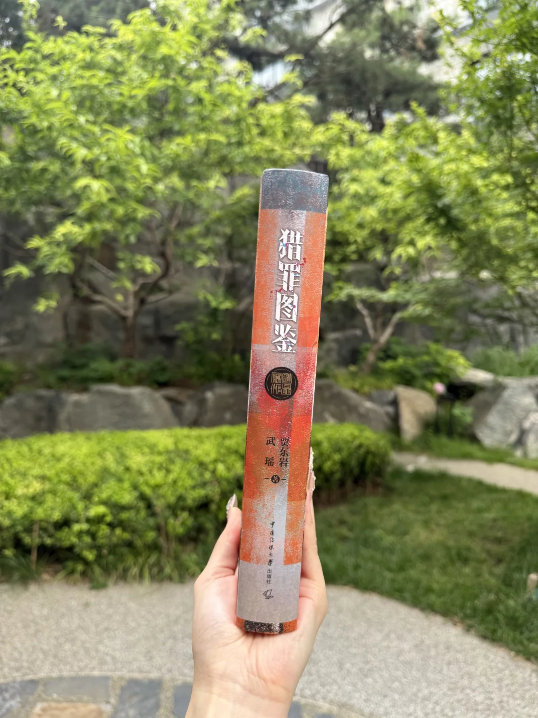 💥 爆款网剧《猎罪图鉴》亲签版实体书来啦！