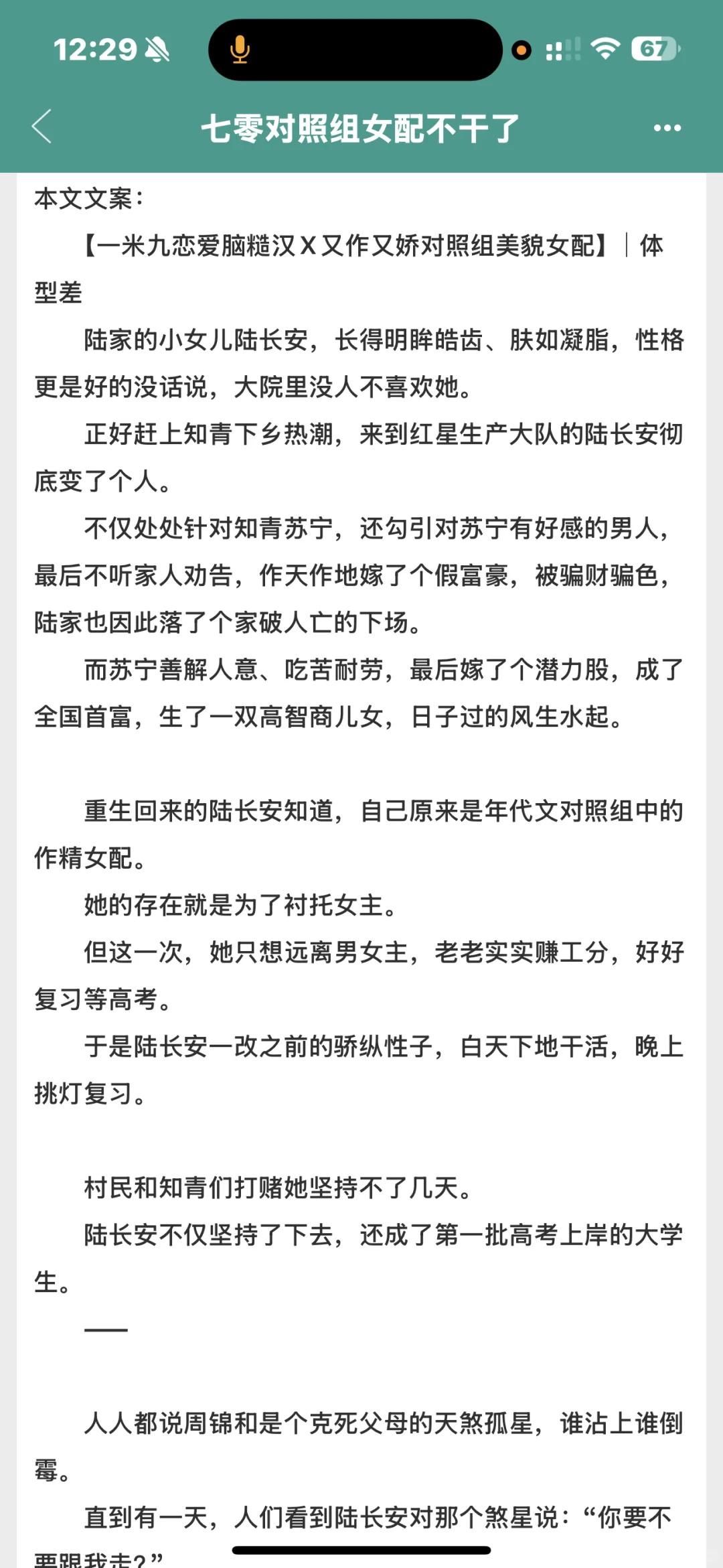 体型差！连夜看完的一本年代文！