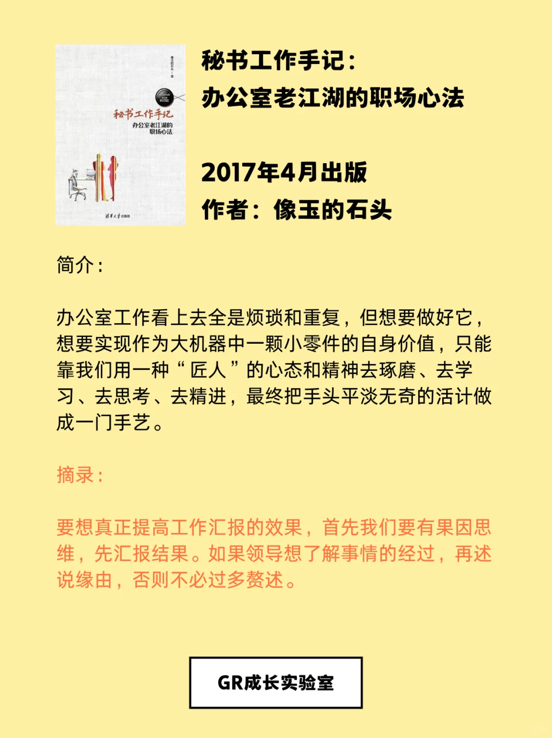 必读丨GR政府事务工作，我的推荐书单