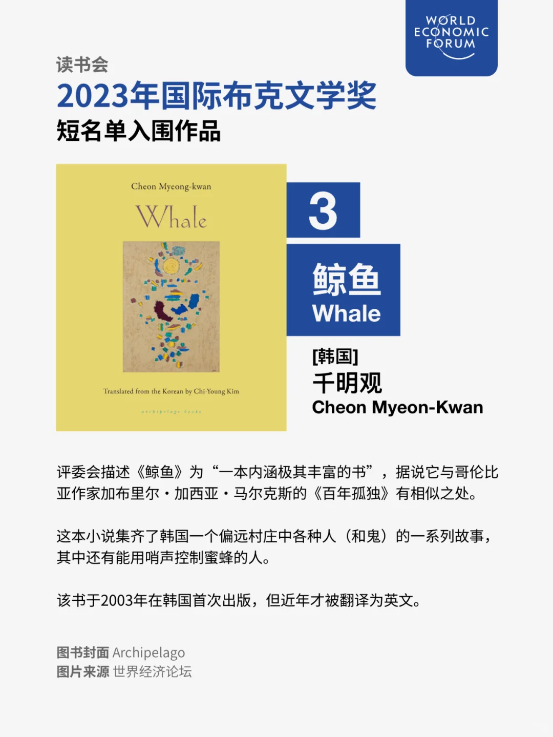 周末读什么？2023年国际布克文学奖作品来了