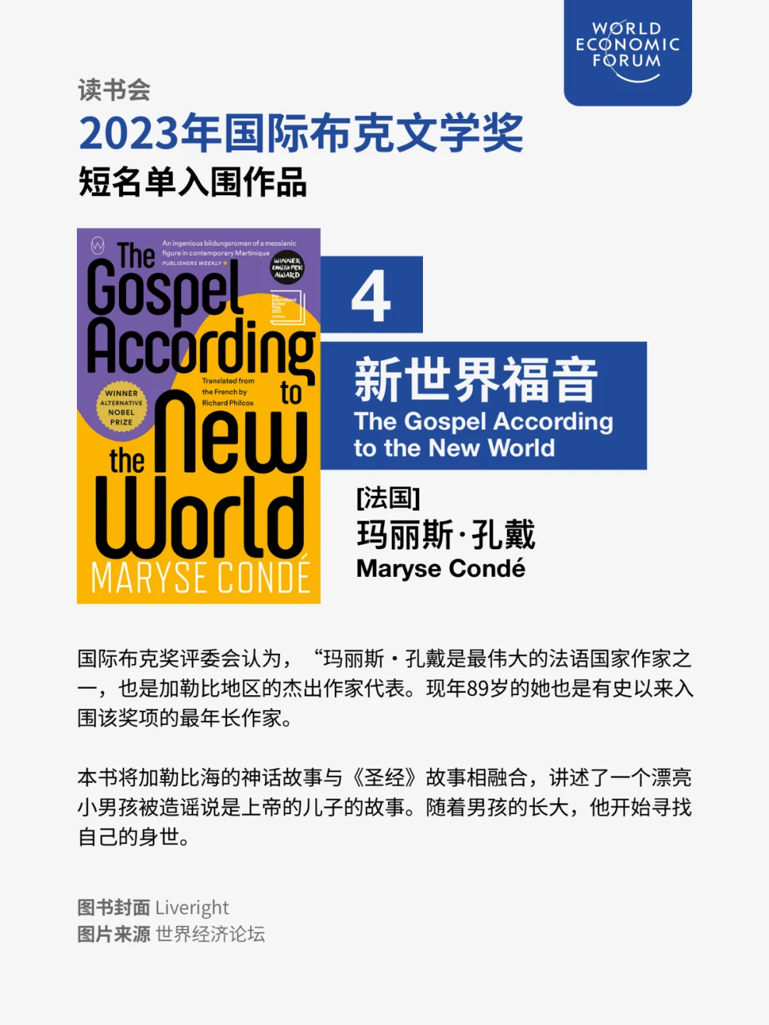 周末读什么？2023年国际布克文学奖作品来了