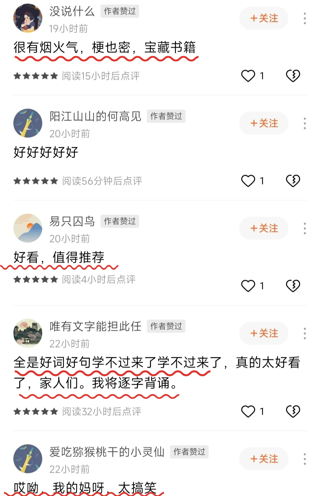 笑出猪叫😄！几乎零差评高分年代文！