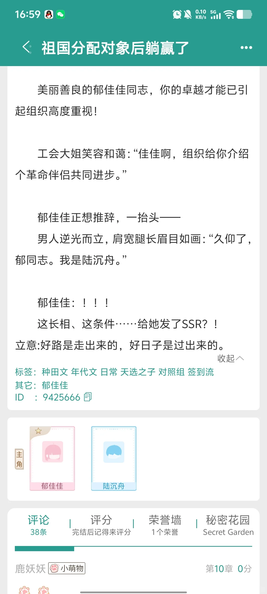 超绝日常年代文细糠！国家分配对象哦！