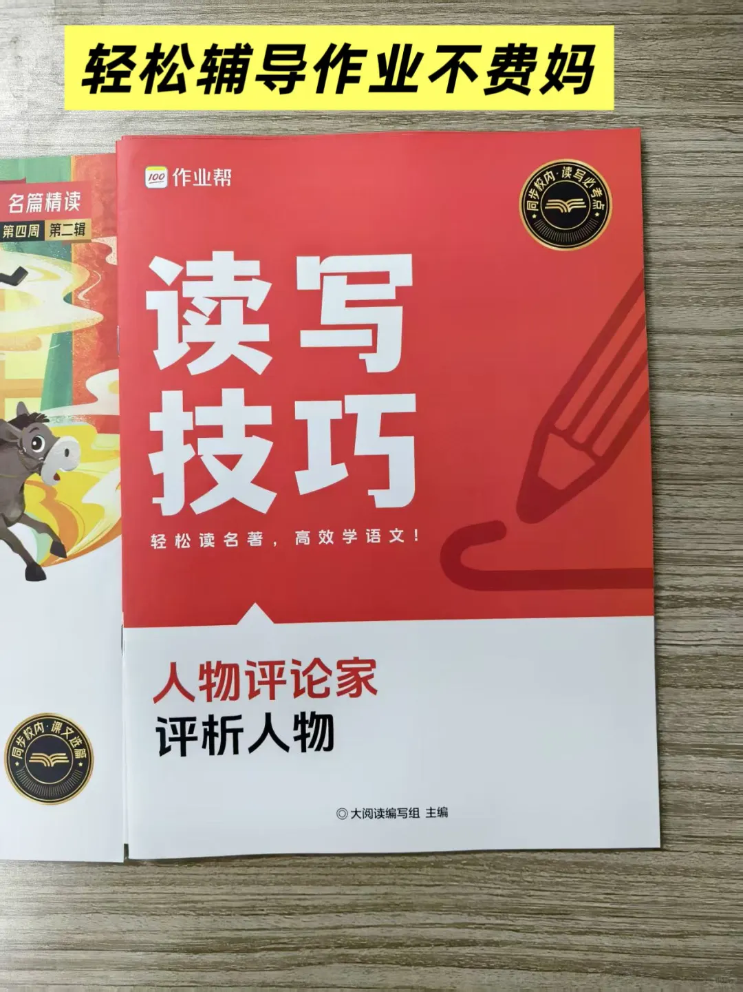 同步考点+拓展素养，书单选得太懂家长！