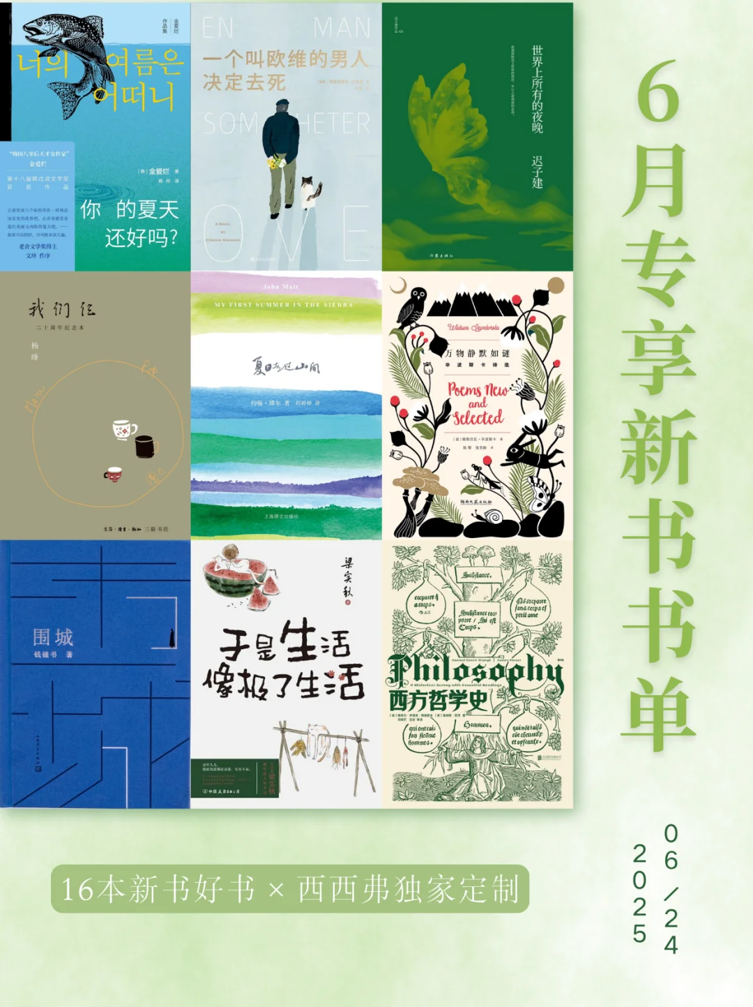 赠书丨6月西西弗独家好书更新‼️超长书单