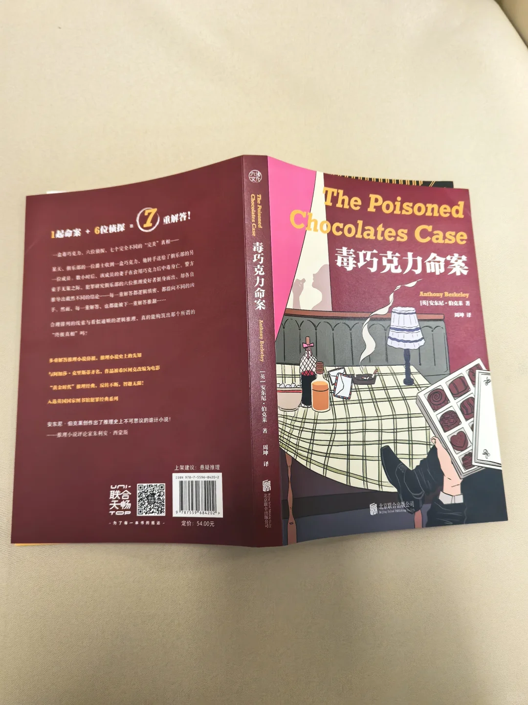 救命！推理手法的盛宴！
