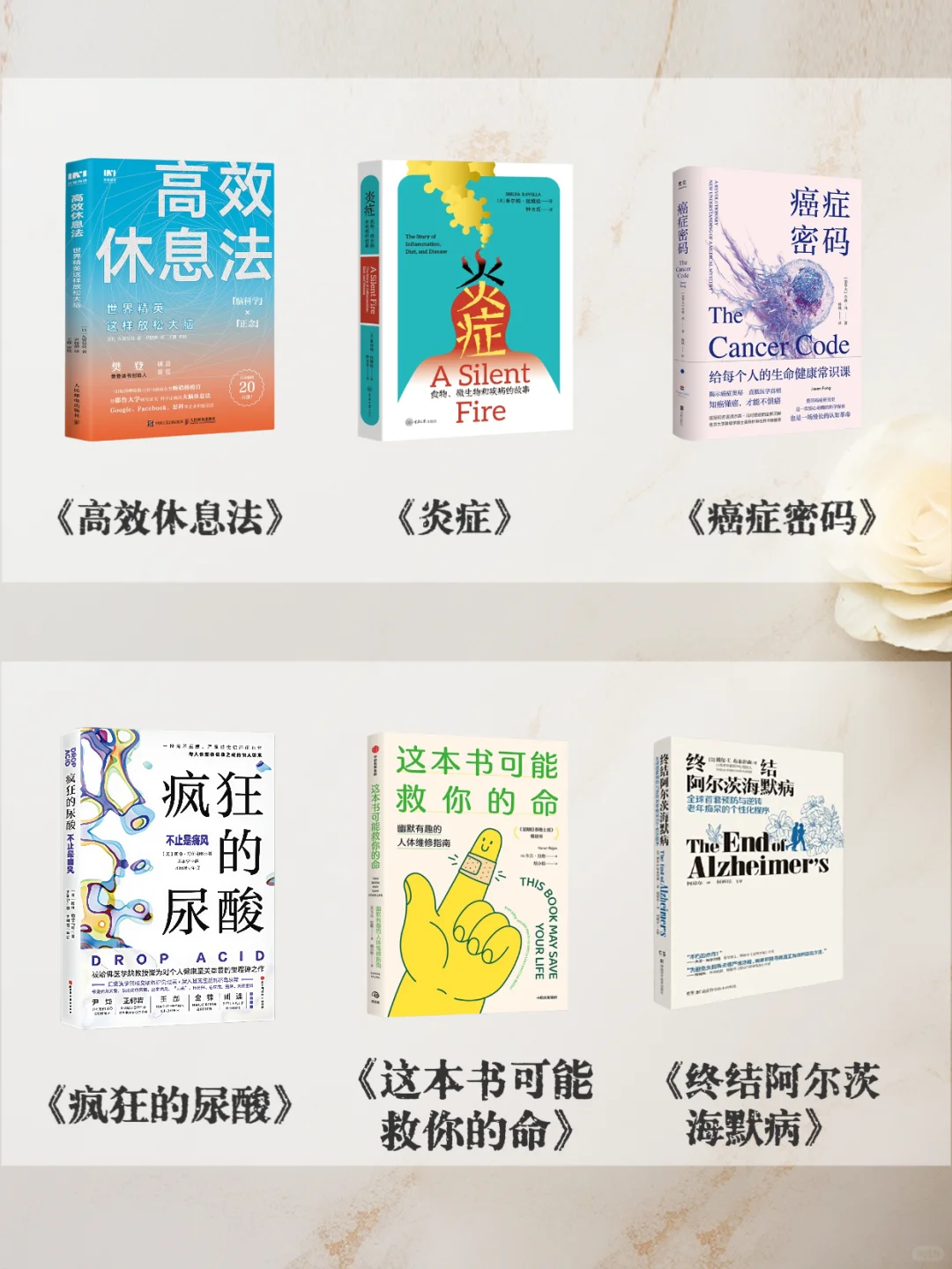 救命！挖到12本健康神书，你看过哪些？