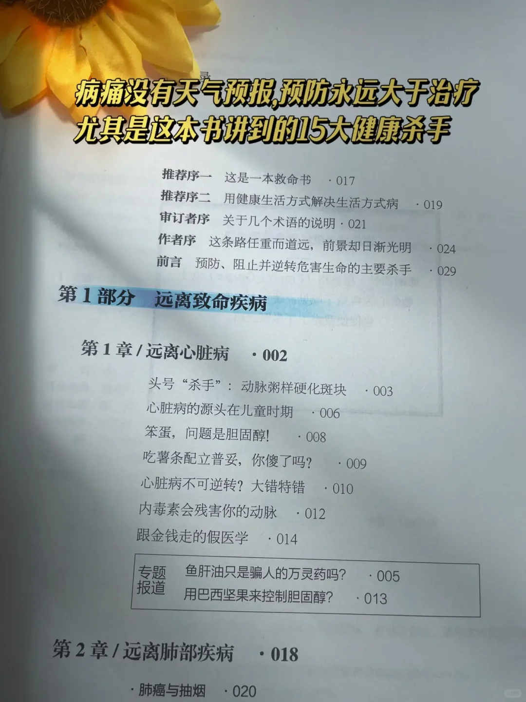 别划走，这是一本救命书!