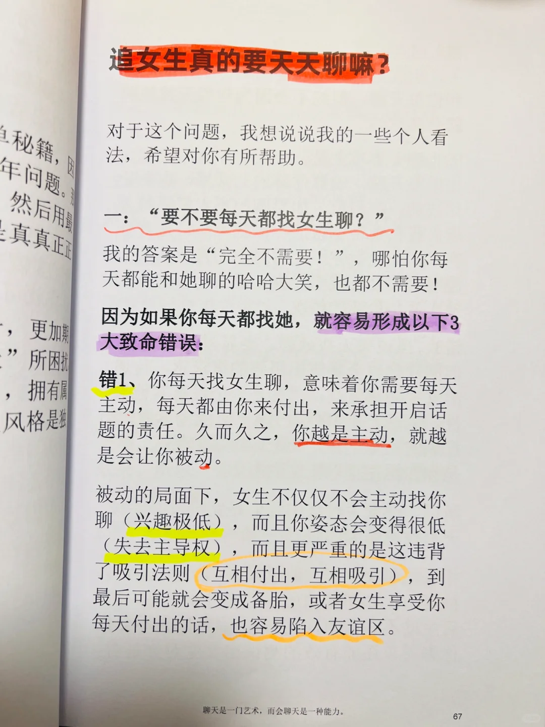📖翻书泪目，不是她想冷漠，是你不懂她的心💡
