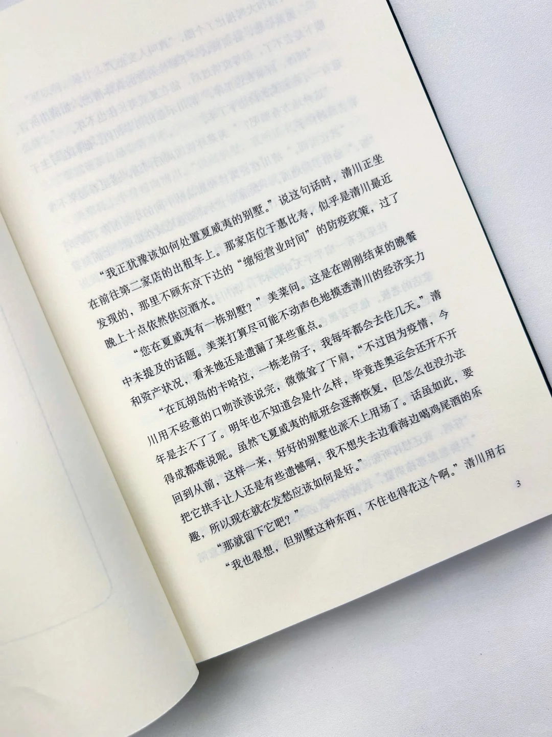 真的，东野圭吾的新书太炸裂了！