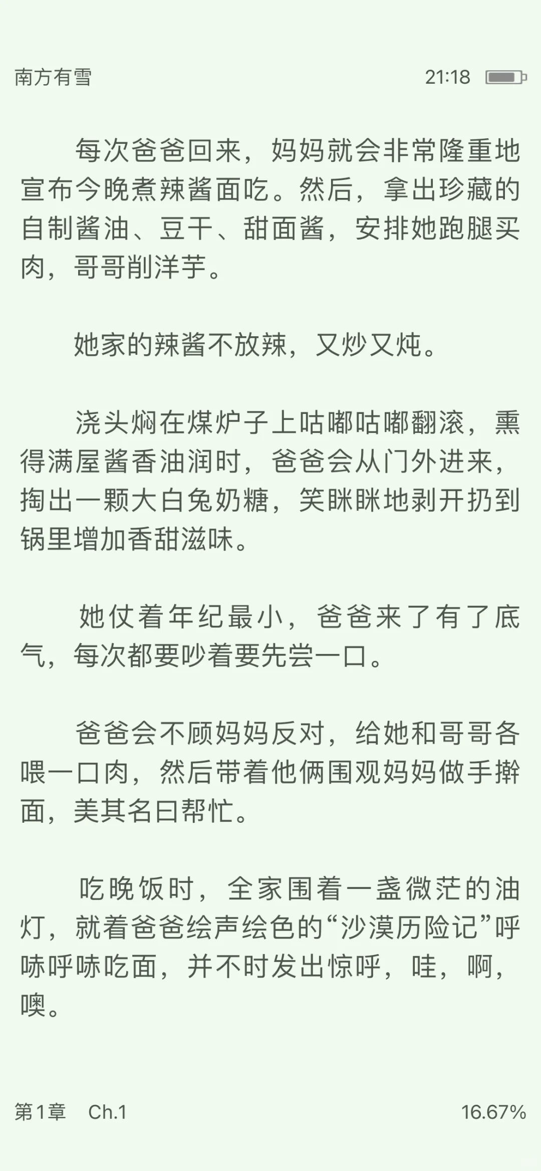 推一本好看的现实向年代文
