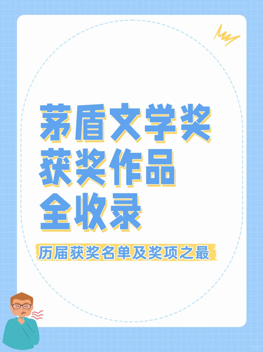 茅盾文学奖获奖作品