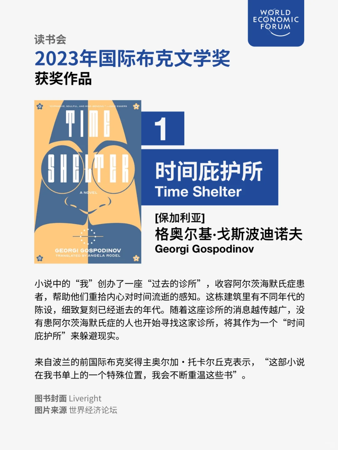 周末读什么？2023年国际布克文学奖作品来了