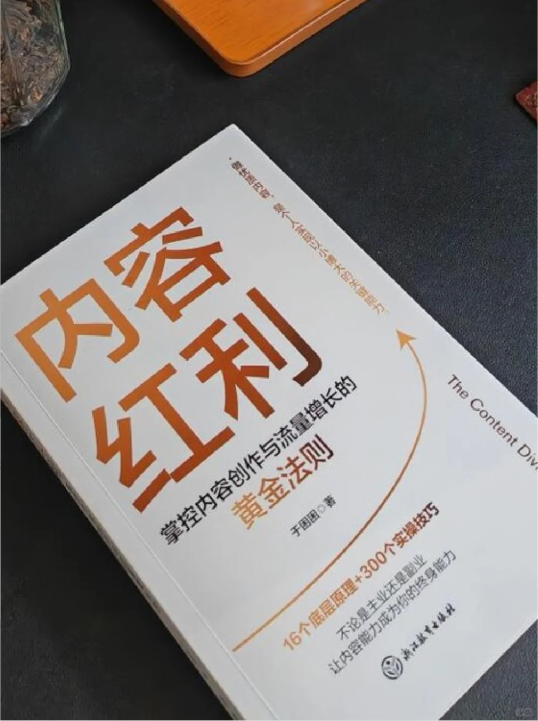 含金量巨高，对我影响最大的一本书！