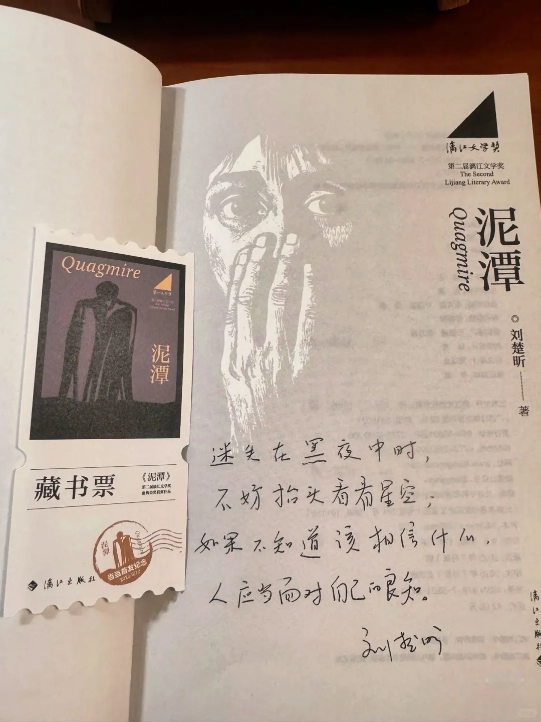 刘楚昕新书《泥潭》终于上市了！🔥🔥🔥🔥🔥