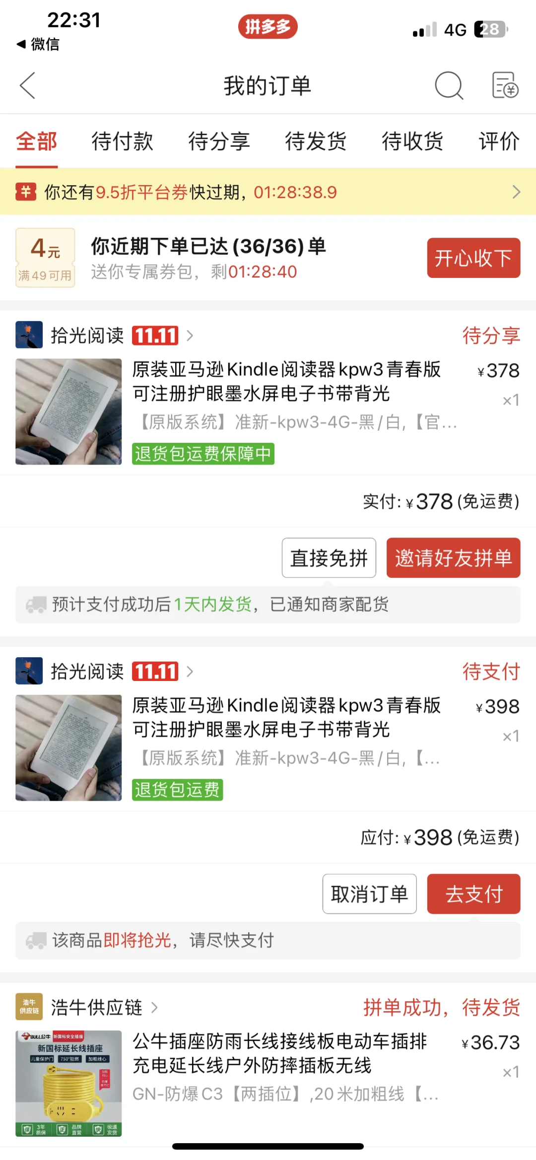 我消费了 买了一个kindle