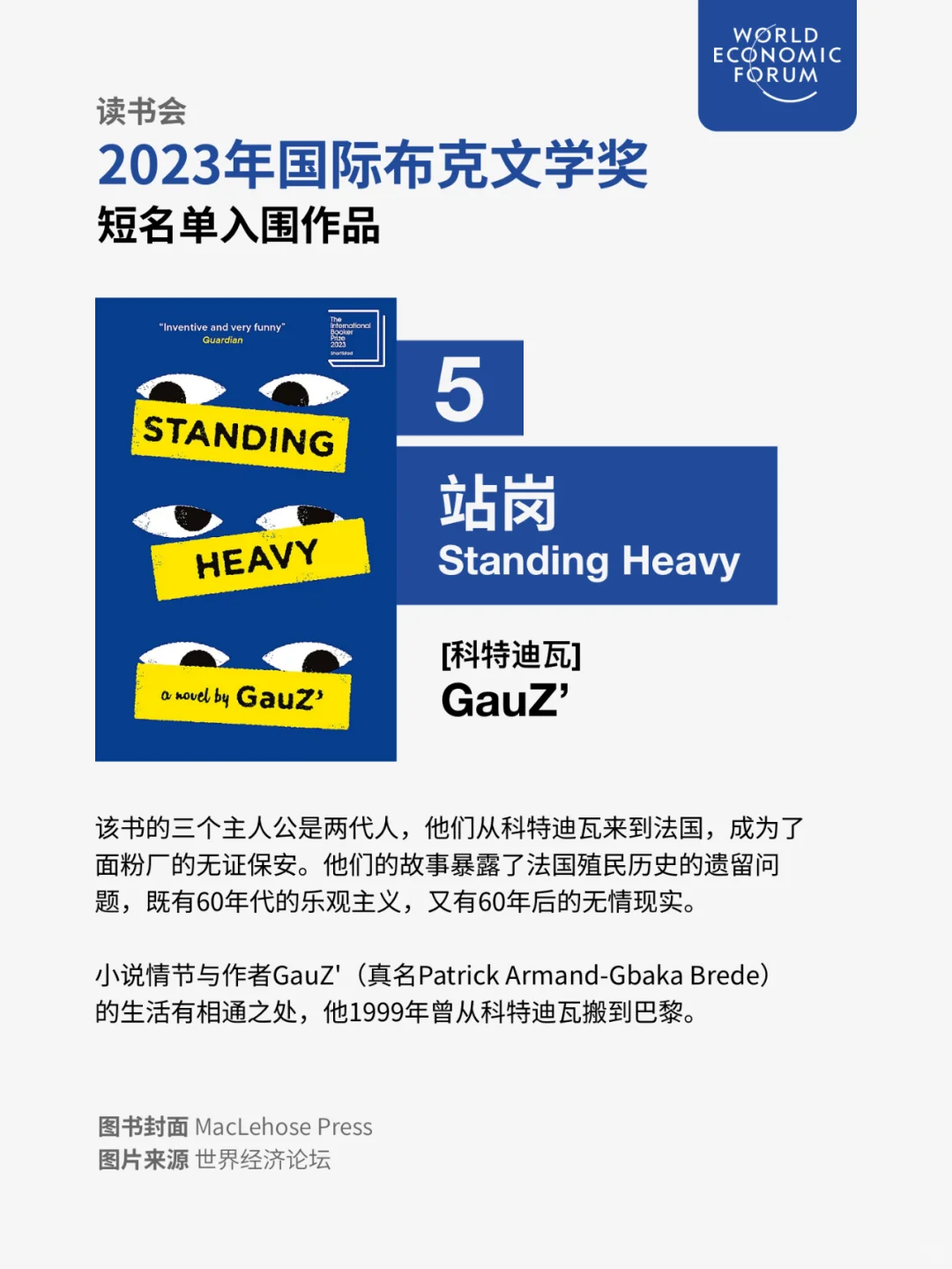 周末读什么？2023年国际布克文学奖作品来了