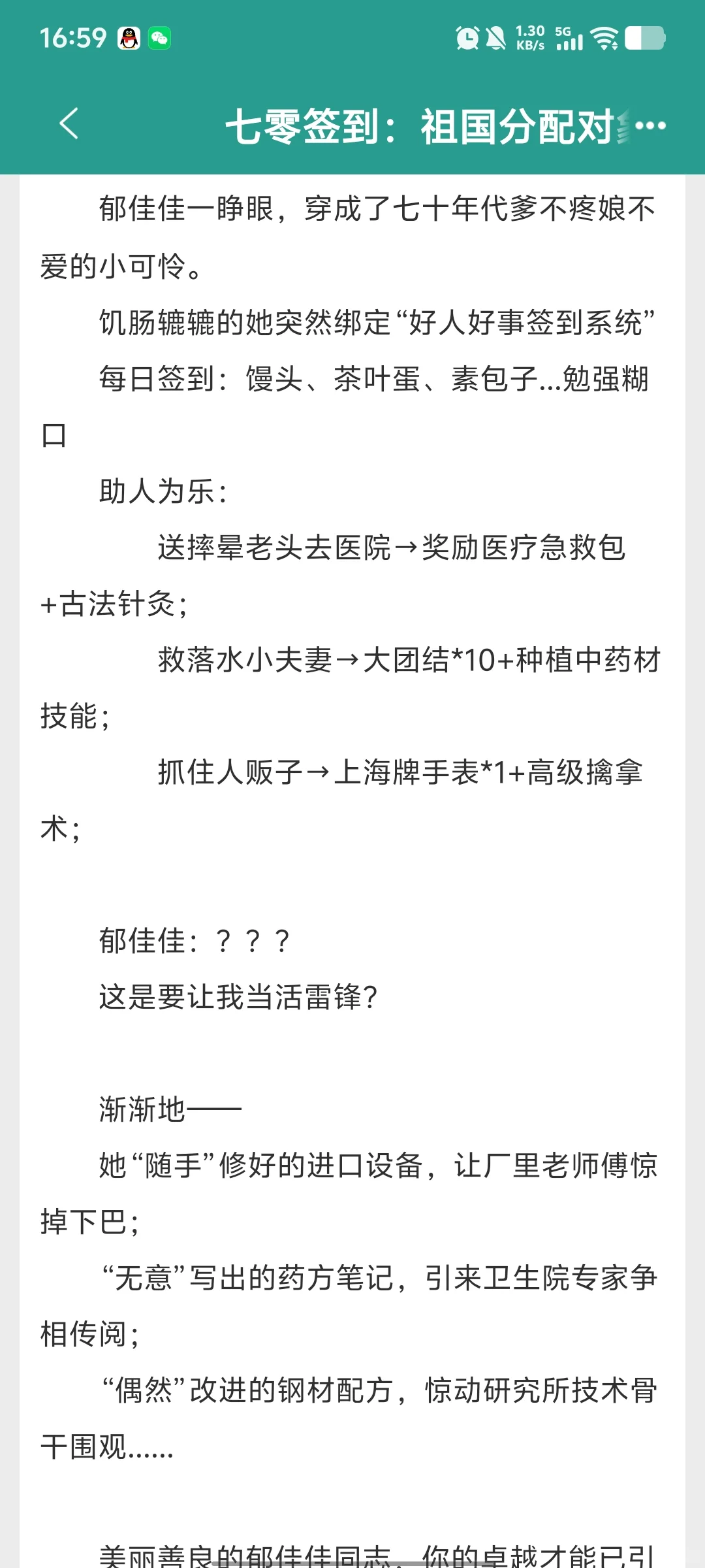 超绝日常年代文细糠！国家分配对象哦！