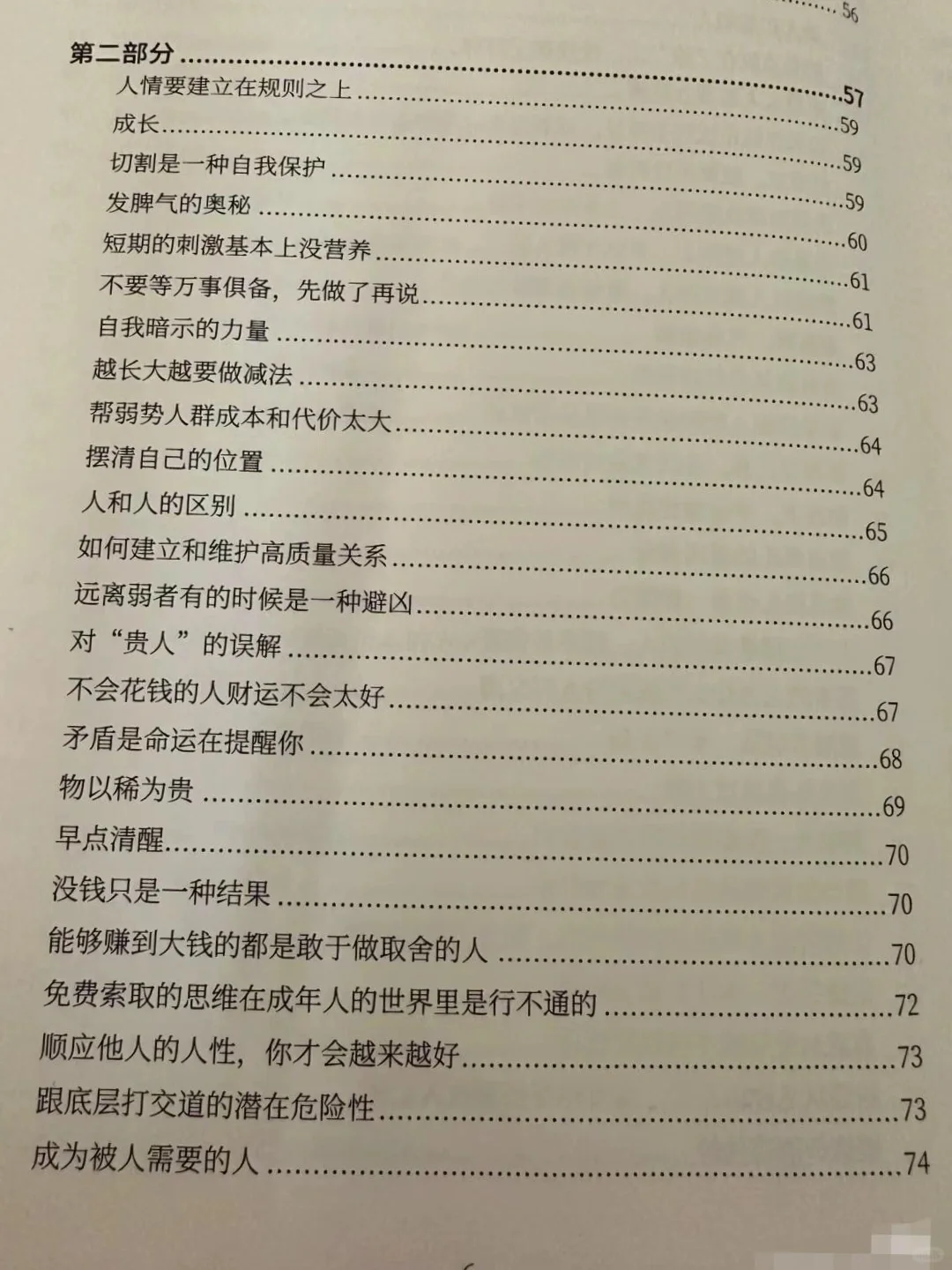 这本神书让你认知方面迟早成为社会上层的人