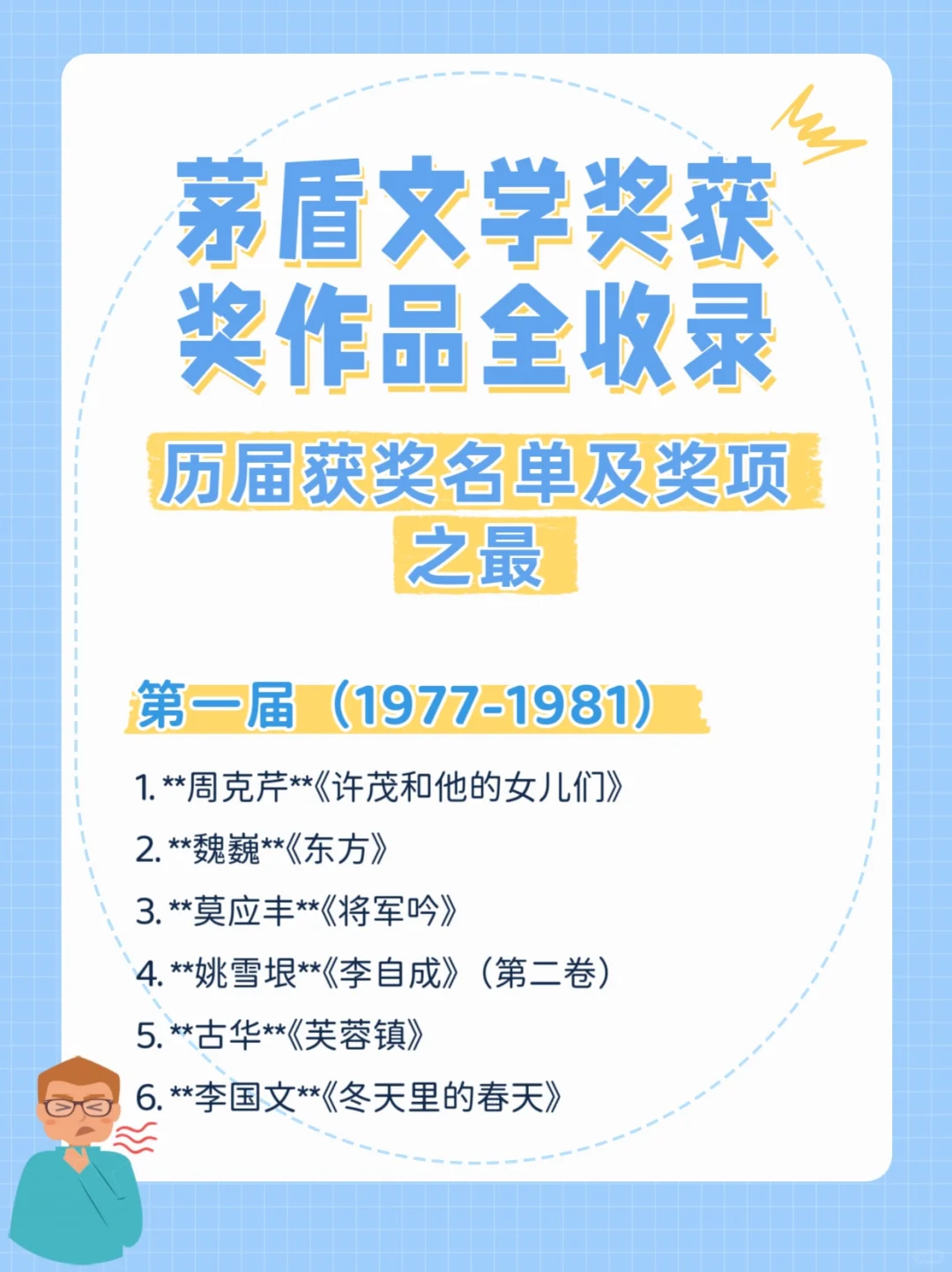 茅盾文学奖获奖作品