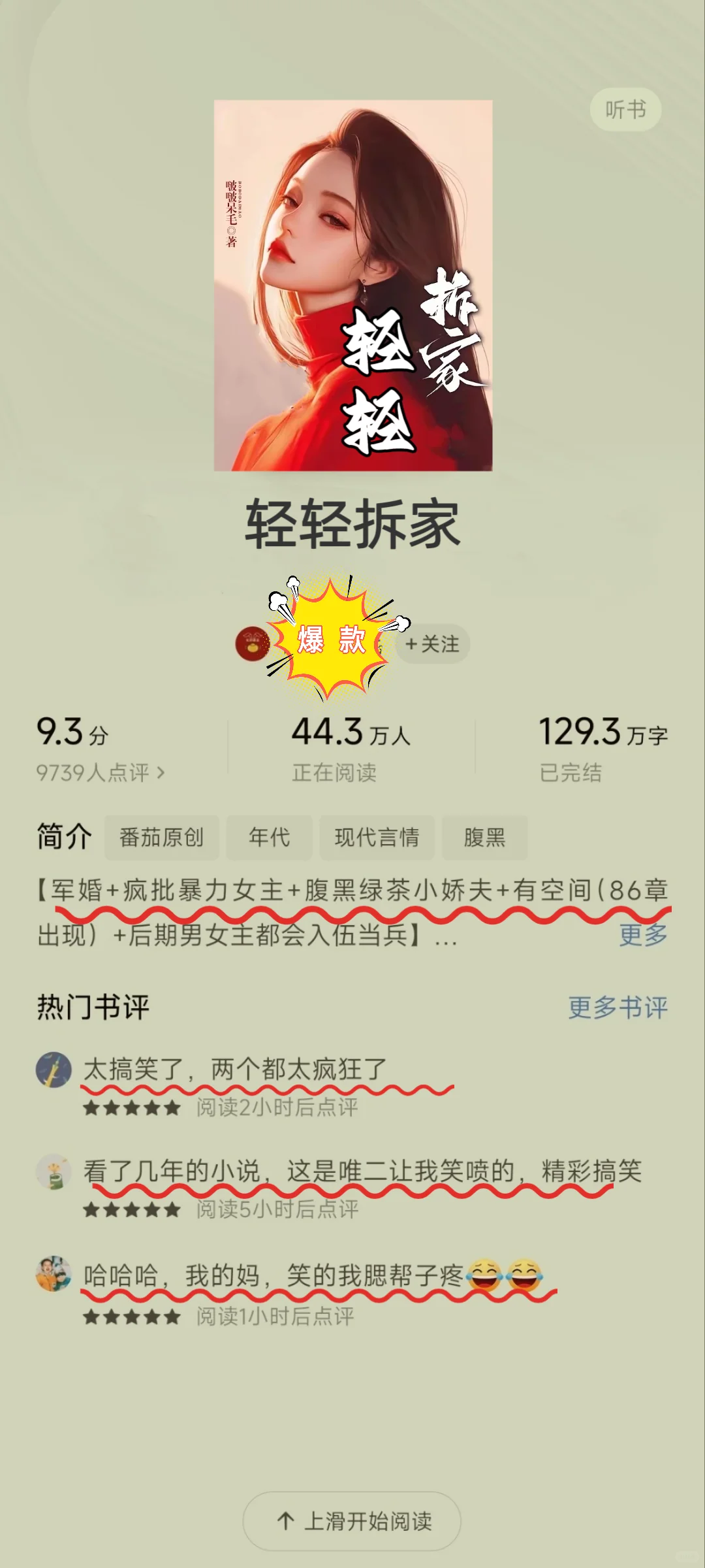 看完乳腺畅通😂！年代文高分神作！